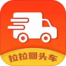 拉拉回头车